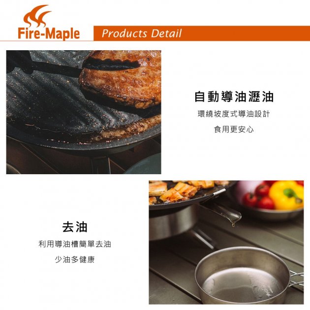 Fire Maple<br>百味煎烤盤 3